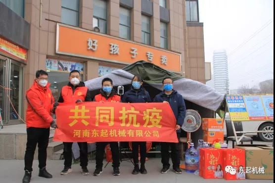 病毒無情，東起有愛II東起集團(tuán)愛心助力疫情防控